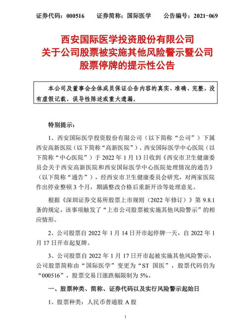停业整顿股票如何交易
