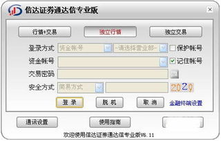 信达证券通达信怎么悬浮