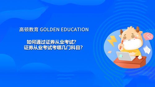 证券怎么考59