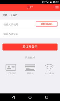 手机怎么开通财富证券