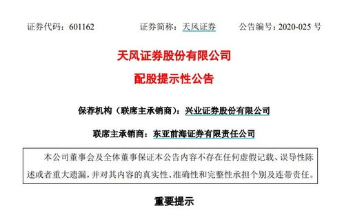 天风证券配股怎么去缴费