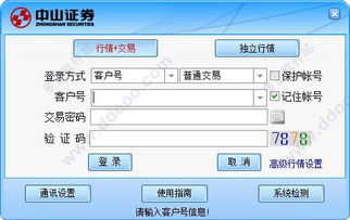 中山证券怎么修改密码 中山证券怎么修改密码
