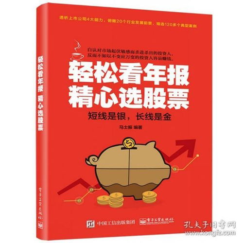 如何选股票的书