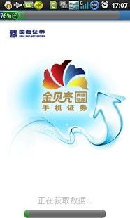 国海证券手机版怎么用