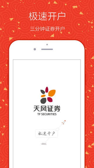 天风证券手机库存怎么看