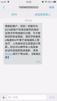 海通证券短信怎么屏蔽