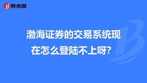 怎么在渤海证券开户