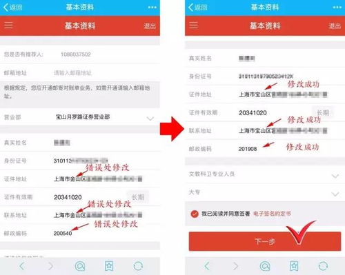 证券错了怎么修改