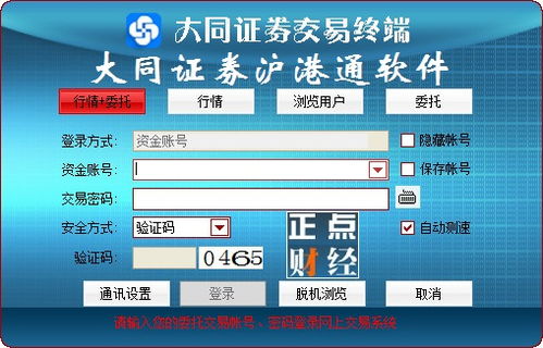 大同证券怎么转入资金