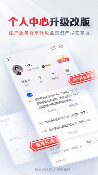 平安证券app怎么开通