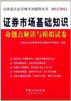证券基础怎么考