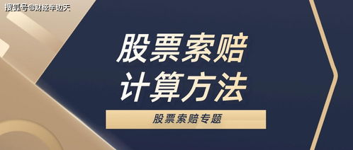 如何办理股票索赔