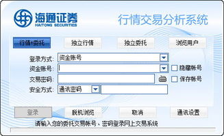 海通证券怎么下单