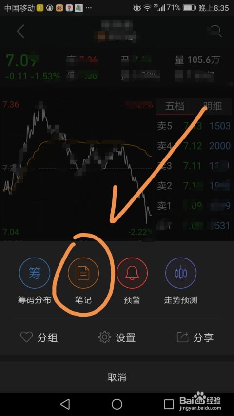 如何将股票导入新手机 如何将股票导入新手机