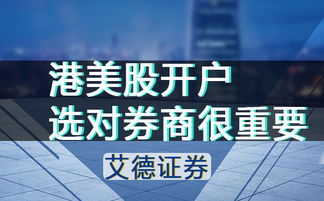 艾德证券怎么证券开户