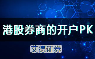 艾德证券怎么证券开户