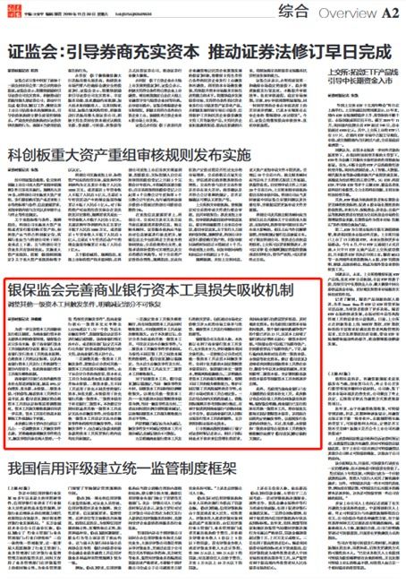 证券日报 怎么样