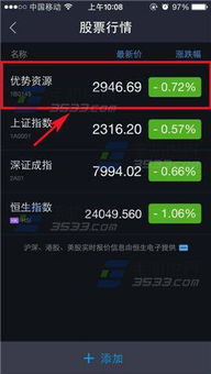 支付宝如何关注股票行情