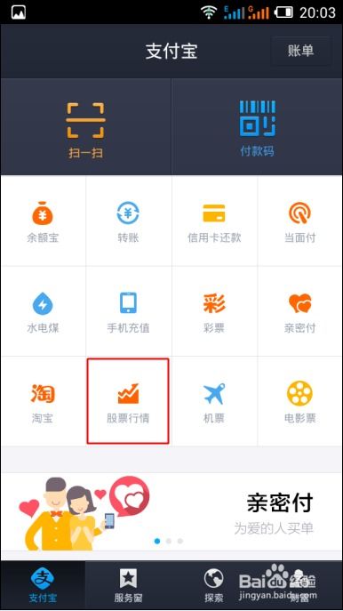 支付宝如何关注股票行情