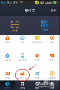 支付宝如何关注股票行情