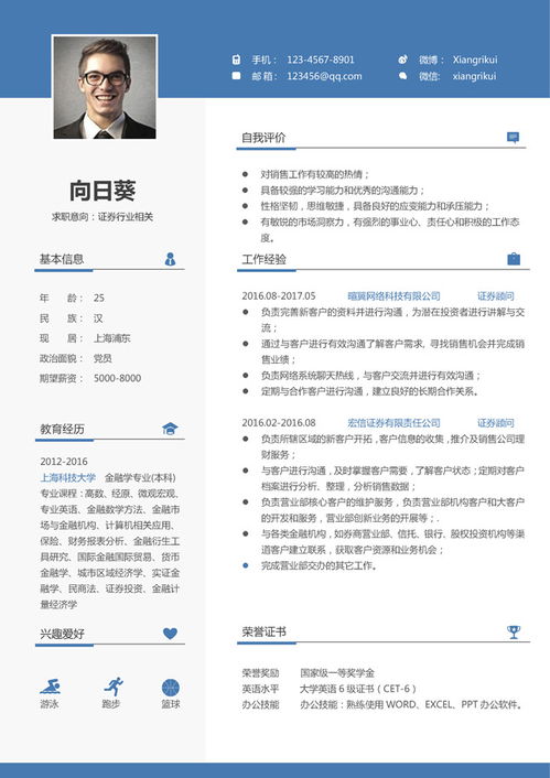 证券行业简历怎么写
