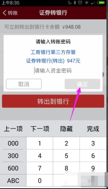怎么用证券走账