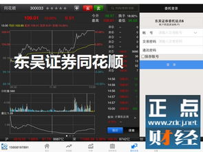 同花顺东吴证券怎么销户