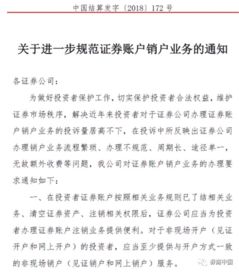 股票销户如何操作 股票销户如何操作