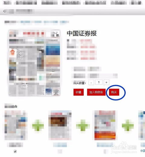 中国证券报怎么订