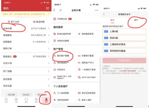 证券怎么切换账号