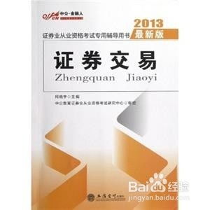 外行证券怎么上班