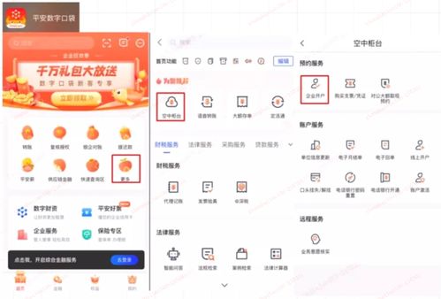 平安银行证券户怎么开