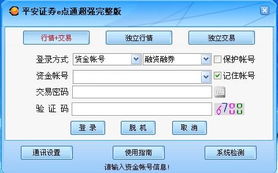 平安证券怎么下载软件
