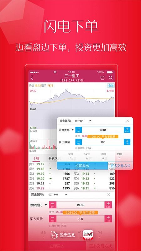 东海证券怎么开