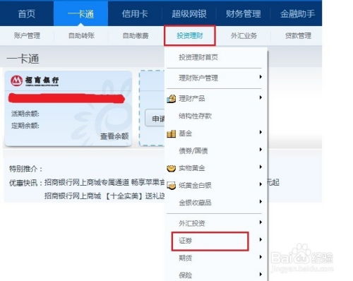 工行转证券怎么转
