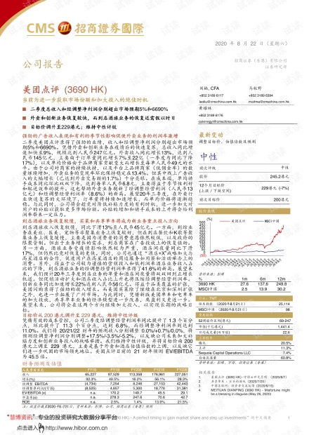 上海证券美团点评怎么样