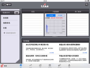 ipad怎么下载证券