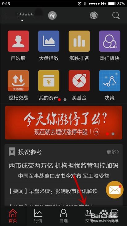 股票账户如何充值
