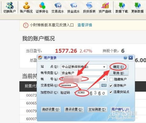如何查询股票昨天盈亏