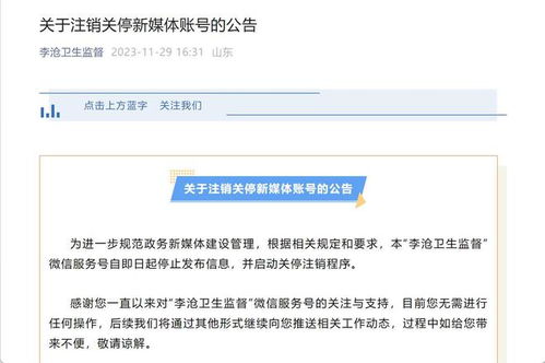 万隆证券公众号怎么注销