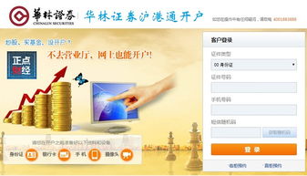 通用华林证券怎么开启