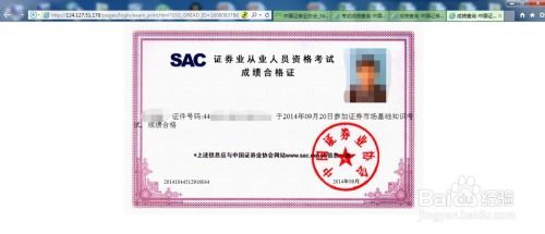 怎么证明过了证券