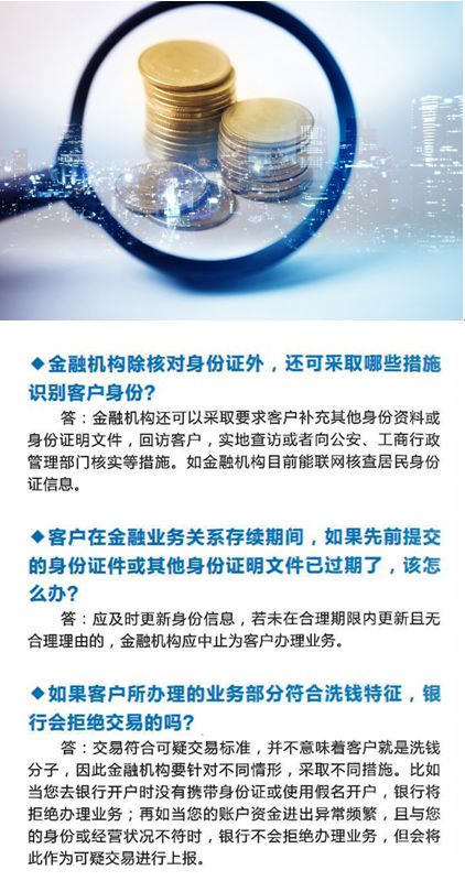 证券反洗钱怎么做的