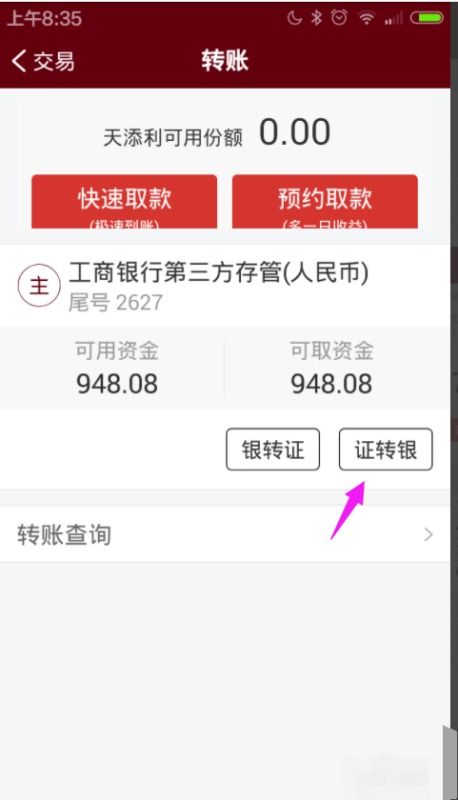 证券转银行钱怎么不见了