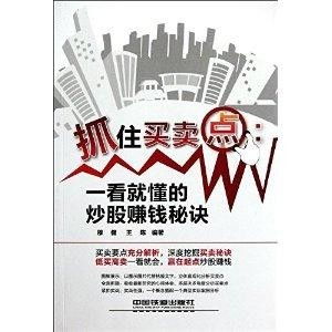 如何抓住股票挣钱