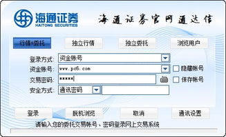 海通证券网上怎么交易