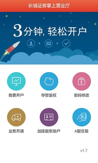 长城证券怎么开通手机