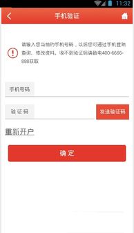 长城证券怎么开通手机