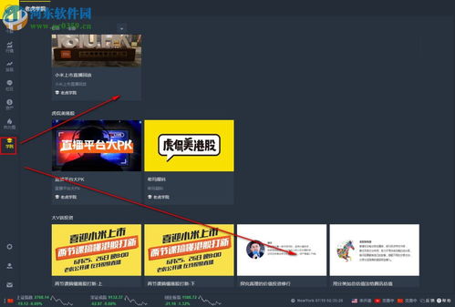 老虎证券怎么设置