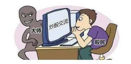 股票如何行骗